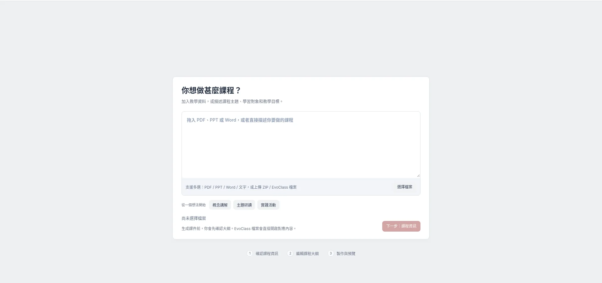 Studio 備課畫面
