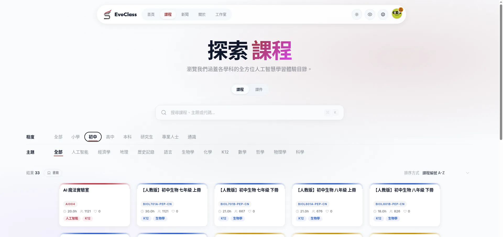 課程列表介面