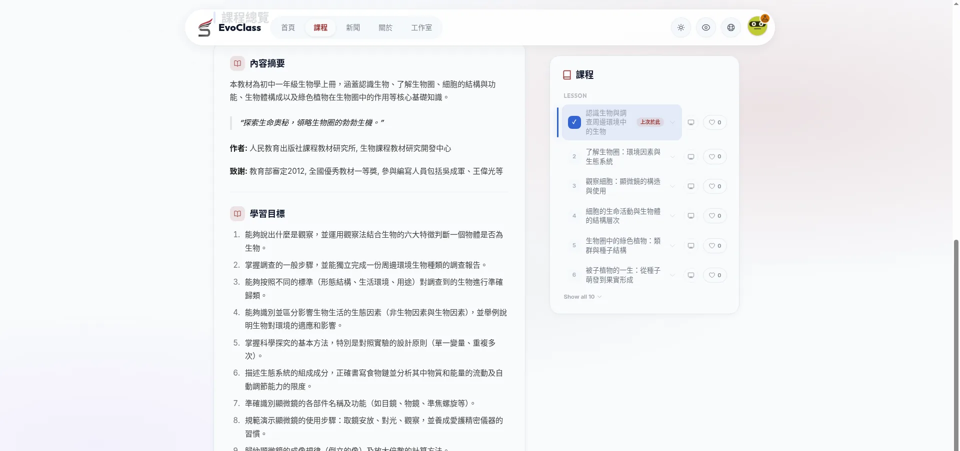 課程簡介介面