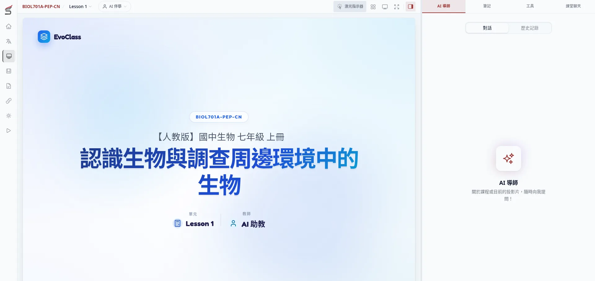 AI 導師鎖定當前投影片