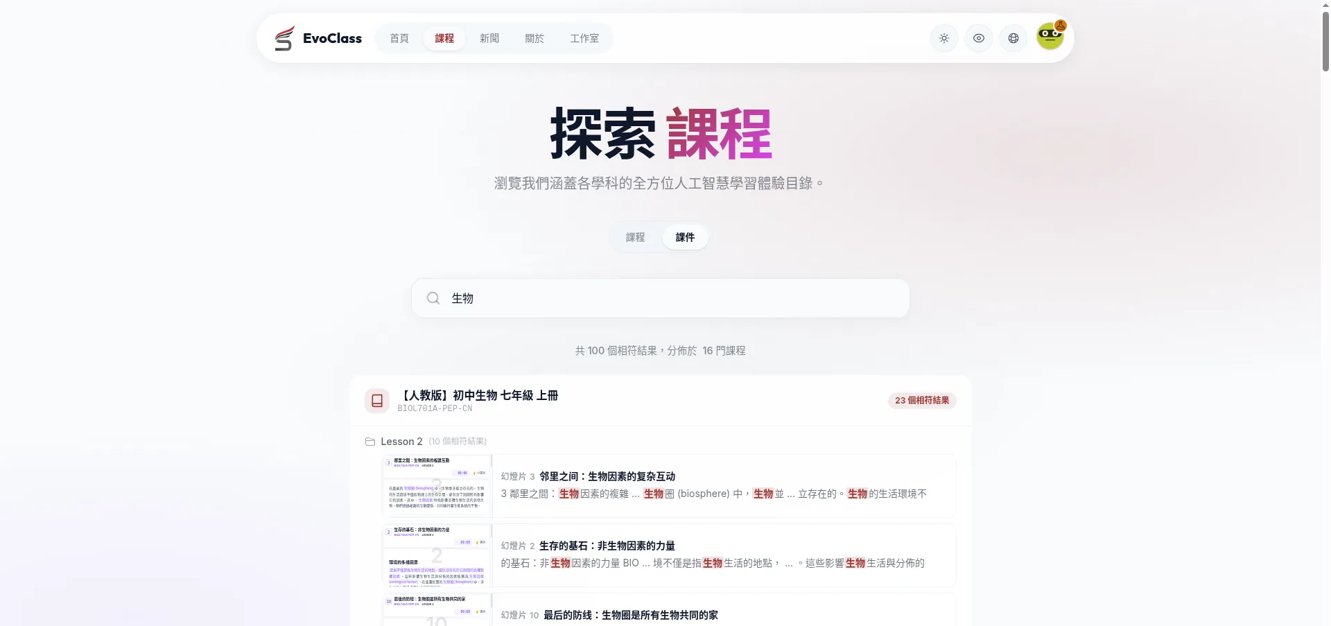 課件全文搜尋